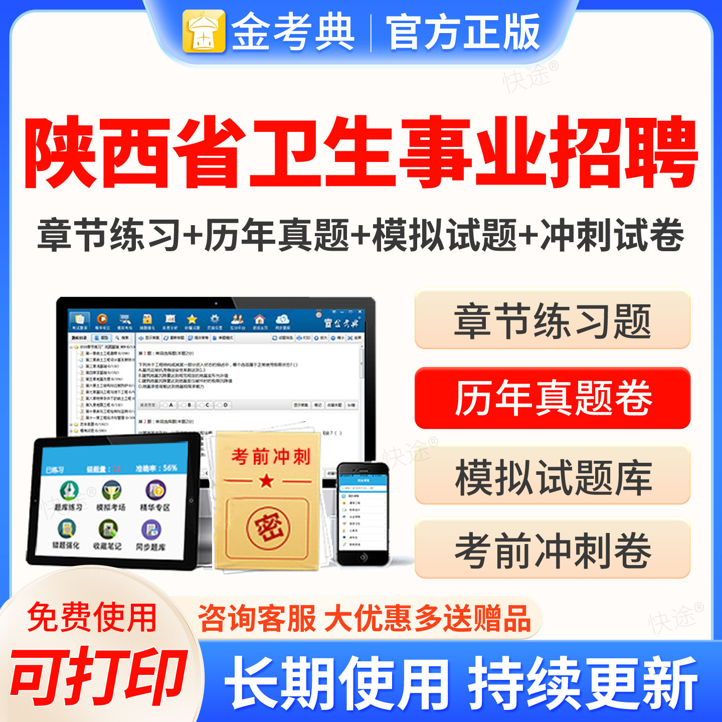 陕西省2026年眼科学事业编考试题库历年真题试卷刷题试题卷子习题集医疗卫生系统公开招聘事业单位编制考试E类医院招聘考试图片