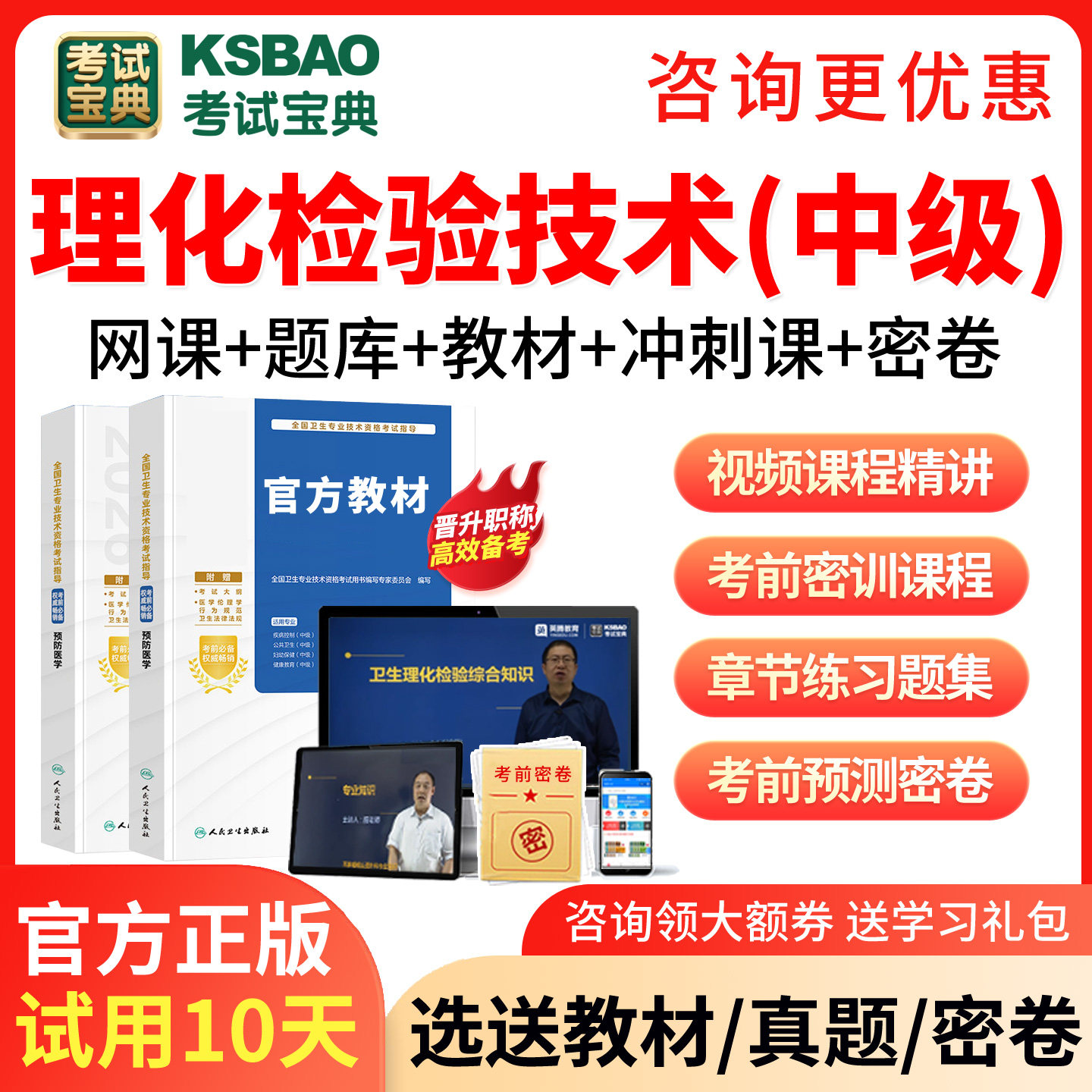 2027年理化检验技术主管技师中级考试宝典历年真题题库人卫版教材用书网课视频课程课件讲义主管技师历年真题预测模拟试卷习题解析