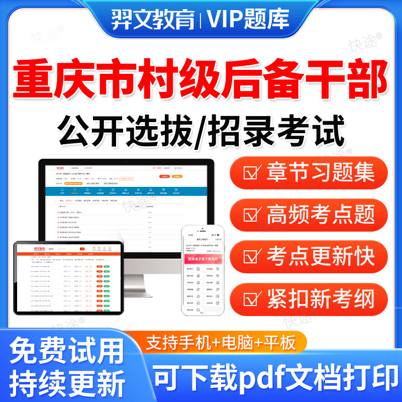 村级后备干部2026重庆市招考村级后备干部招聘考试题库公共基础知识乡村振兴和农业农村相关知识教材书视频历年真题区两委后备干部