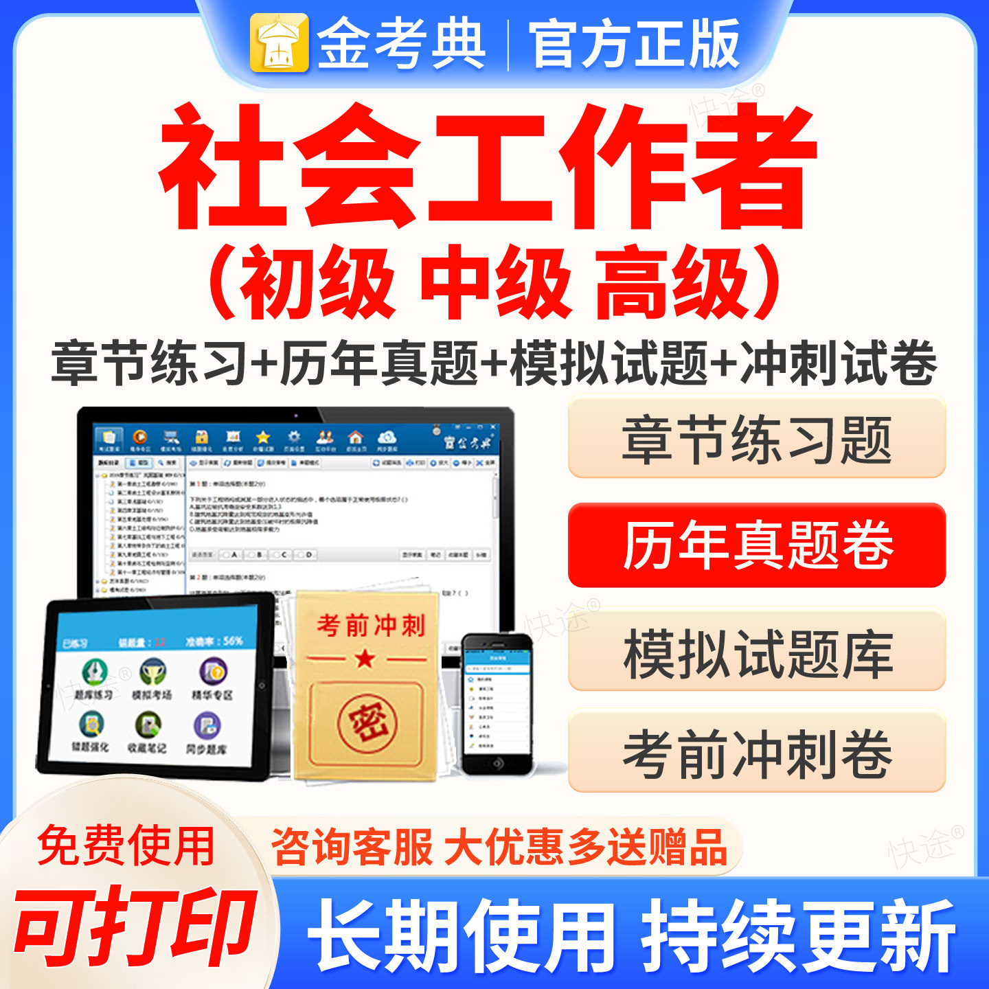 西藏区社工中级社会工作考试题库高级中级社区初级社会工作者2027教材网课视频课件初级中级社工证社工师历年真题电子资料练习题集