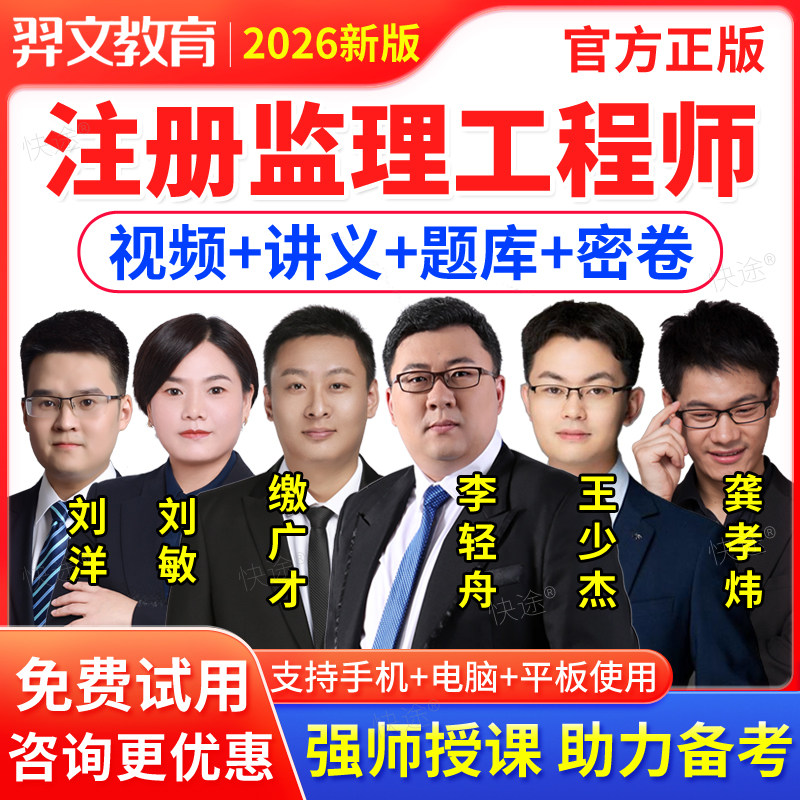 2026注册监理师工程师网课教材视频课件三控土建目标控制土建案例水利交通精讲课程合同管理监理概论法规李轻舟缴广才王少杰龚孝炜