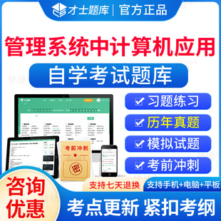 管理系统中计算机应用自考2026年00051管理系统中计算机应用自考自学考试题库历年真题电子版自考本科考试真题试卷模拟试题教材资