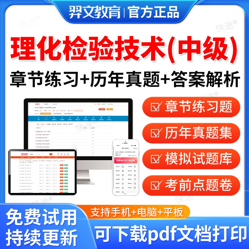 理化检验技术中级2026年检验主管技师历年真题考试题库软件职称考试教材用书网课视频课件资料基础知识相关专业知识专业实践能力