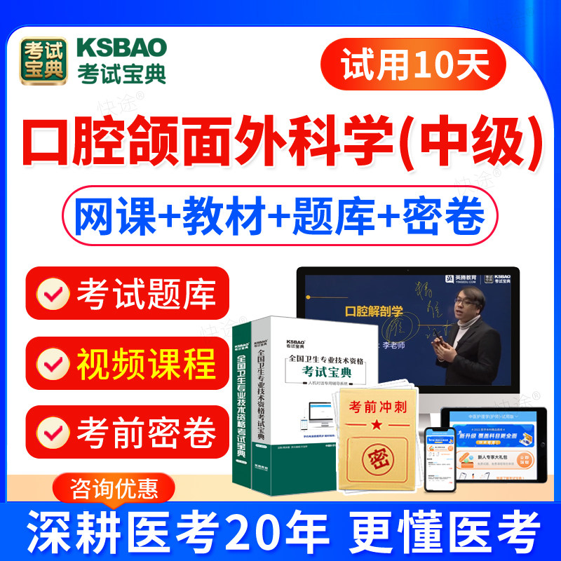 考试宝典2026年主治医师考试口腔颌面外科学中级职称考试题库视频网课件口腔主治医师考试书教材历年真题模拟试卷人卫版军医版习题