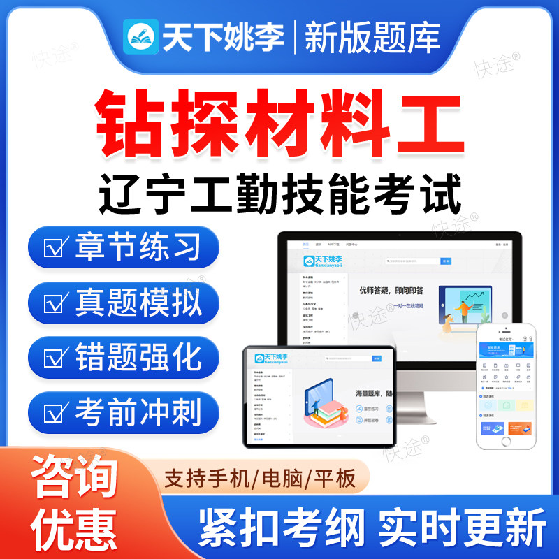 钻探材料工2026辽宁省机关事业单位工勤技能岗考试题库历年真题初级工中级工高级工高级技师模拟试卷习题教材视频辽宁工勤技能