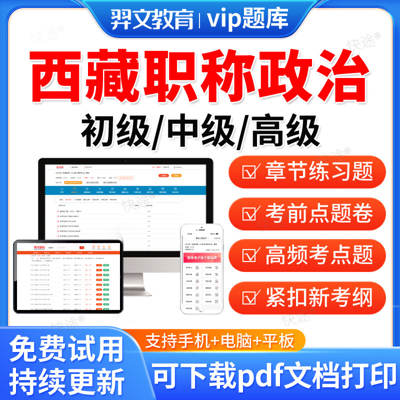 2026年西藏专业技术人员职称政治考试题库学习资料非教材书历年真题汉语藏语模拟试卷新大纲题库章节练习题预测押题密卷备考冲刺卷