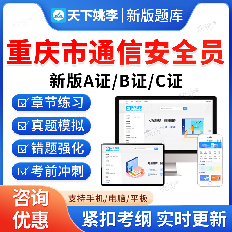 重庆市通信安全员C证B证A证题库