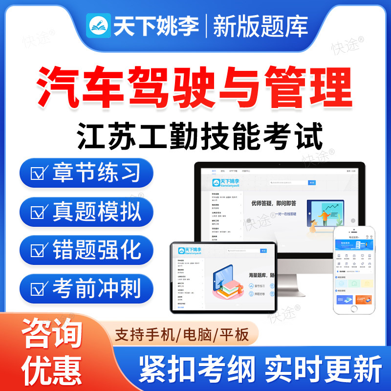 汽车驾驶与管理2026江苏省机关事业单位工勤技能岗位技术等级考试题库历年真题初级中级高级技师基本知识和基本能力教材书工勤技能