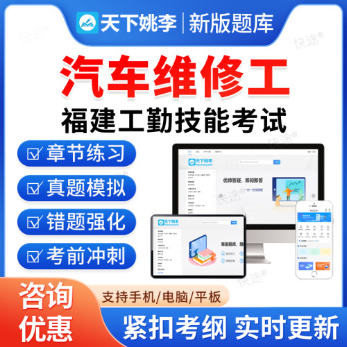 汽车维修工福建工勤技能题库