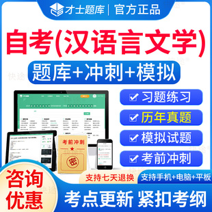 2026年汉语言文学自考本科考试题库历年真题公共关系学中国文化概论公文写作与处理中国现代古代文学史一外国文学史语言学概论资料