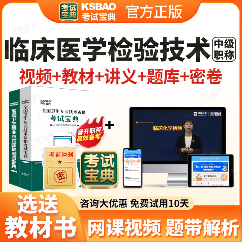 2027主管技师临床医学检验技术379中级职称考试题库网课视频课件课程教材人卫版历年真题模拟试卷习题解析讲义资料考试宝典VIP题库