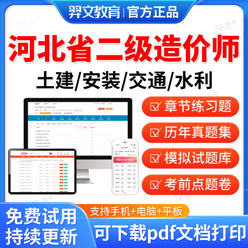 羿文教育2025年河北省二级造价工程师考试题库历年真题试卷视频课件二造真题造价管理工程计量与计价土建安装水利交通网课教材资料