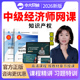 2026中级经济师网络课程知识产权师中级教材网课崔常艳课件讲义电子版 历年真题视频课程知识产权中级经济师准题库会员题库软件刷题