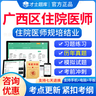 2026年广西住院医师规范化培训规培结业考试题库历年真题住培结业考试内科外科儿科妇产科中医全科规培考试真题模拟题习题集