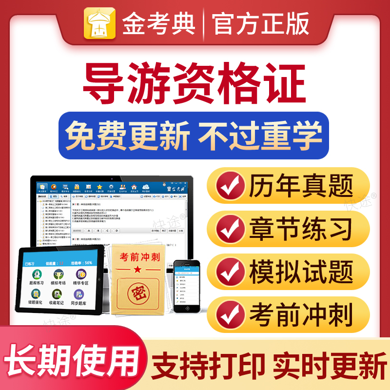 导游资格证历年真题考试题库