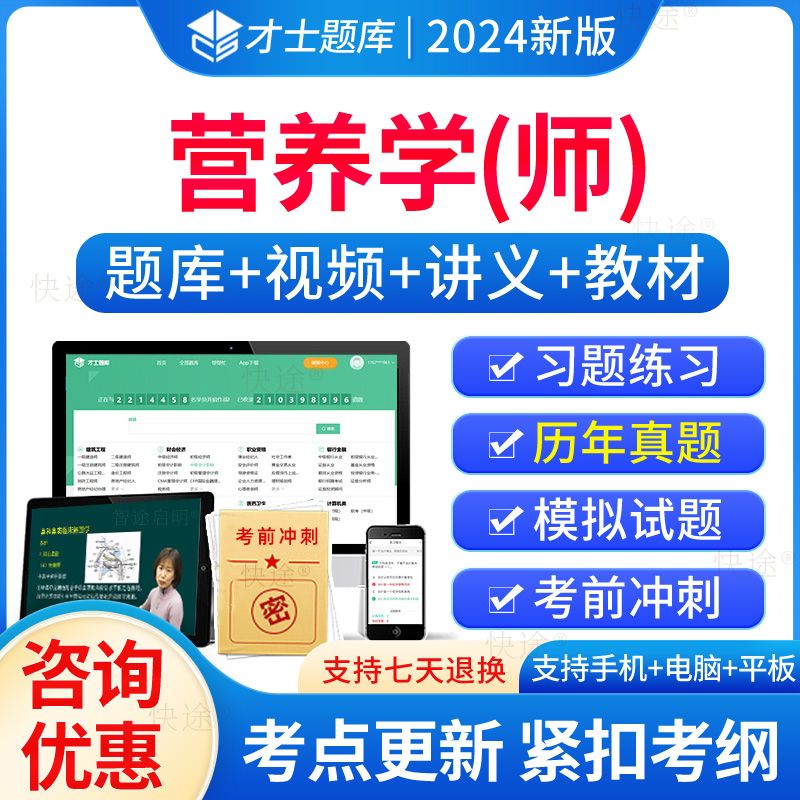 2025营养师中级职称考试历年真题临床营养师中级考试宝典题库视频网课件临床营养学中级职称考试用书教材人卫版习题模拟试卷-封面