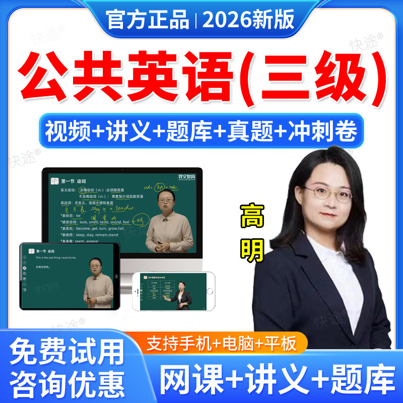 羿文教育2026公共英语三级考试题库网课视频课件课程历年真题全国英语等级考试pets3级教材语法单词汇复习资料pet标准教程笔试资料