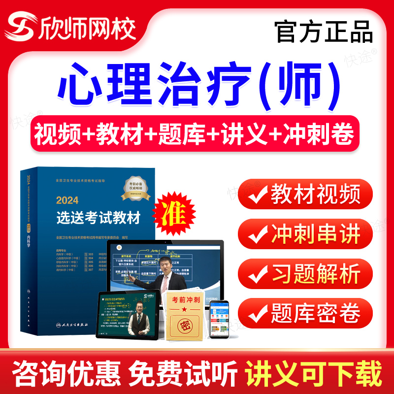 欣师网校2025年初级技师心理治疗师初级职称资格考试指导书教材视频课程网课讲义考试代码212历年真题模拟试卷习题人民卫生出版社-封面