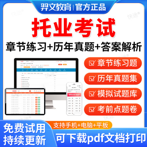 羿文教育2026托业考试题库历年真题试卷Reading Test阅读完成句子短文填空阅读理解口语Speaking Test写作Writing Test考试教材书