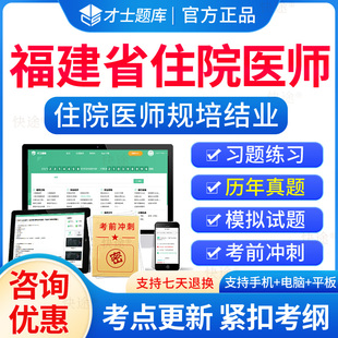 2026年福建省住院医师规范化培训规培结业考试题库历年真题住培结业考试内科外科儿科妇产科中医全科规培考试真题模拟题习题集