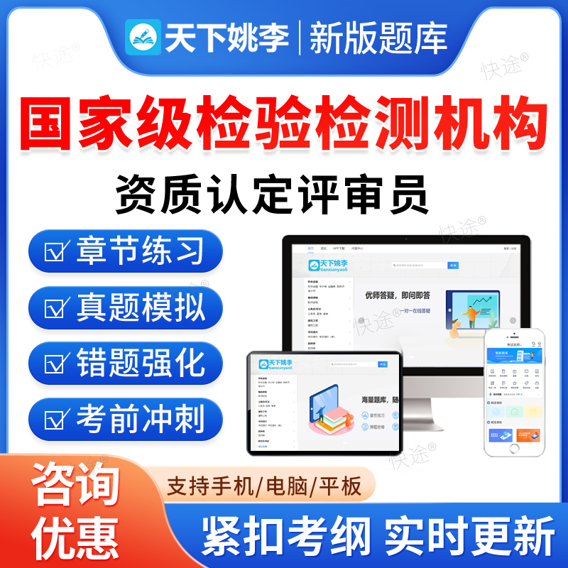 2026年国家检验检测机构资质认定评审员考试题库资料章节练习题集非教材书视频课程历年真题库检验检测机构cma资质认定cnas评审员