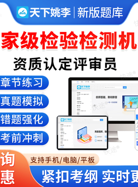 2026年国家检验检测机构资质认定评审员考试题库资料章节练习题集非教材书视频课程历年真题库检验检测机构cma资质认定cnas评审员