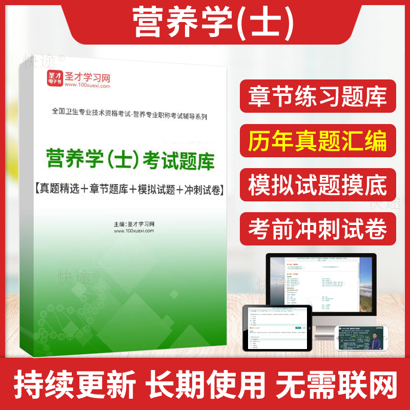 圣才2025年初级营养士职称资格考试题库教材临床营养学初级考试历年真题模拟试卷军医版临床营养学科初级职称考试书习题视频网课件-封面