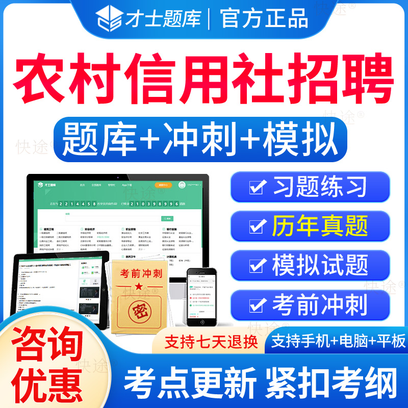 农村信用社招聘考试历年真题题库