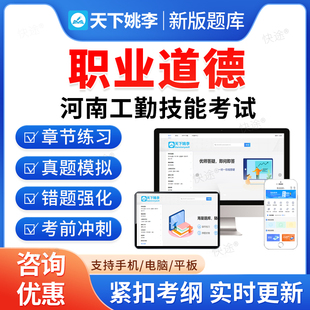 职业道德2026年河南省机关事业单位工勤技能岗考试题库历年真题初级工中级工高级工高级技师模拟试卷习题集教材书视频河南工勤技能