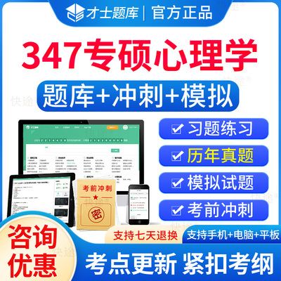 347专硕心理学考研题库历年真题