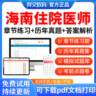 海南省2026年推拿科住院医师规范化培训规培结业考试题库历年真题试卷住培结业考试真题模拟题推拿科规培考试教材章节习题视频网课