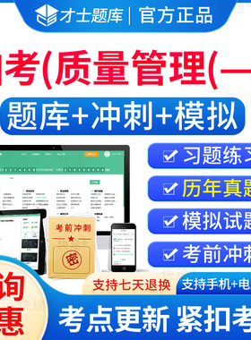 质量管理—自考2026年00153质量管理—自考自学考试题库历年真题电子版自考本科教材考试真题电子版试卷网课资料自考质量管理—