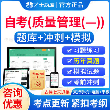 质量管理—自考2024年00153质量管理—自考自学考试题库历年真题电子版自考本科教材考试真题电子版试卷网课资料自考质量管理—