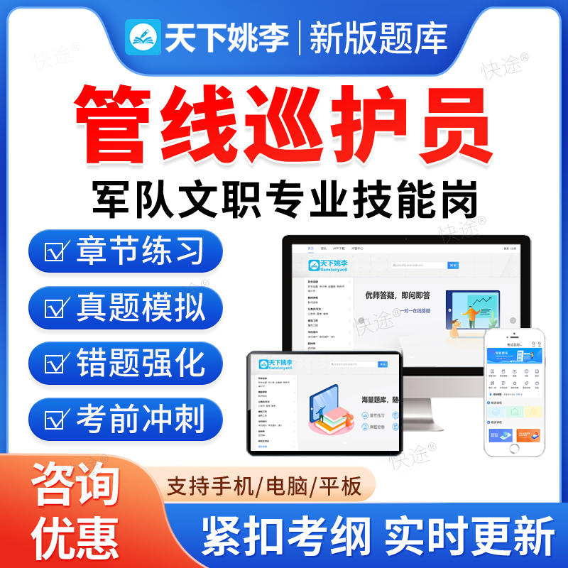 2026年联勤保障部队陆军武警空军军队文职人员技能岗位招聘考试政治理论考试管线巡护员历年真题资料考试题库模拟试卷教材网课视频