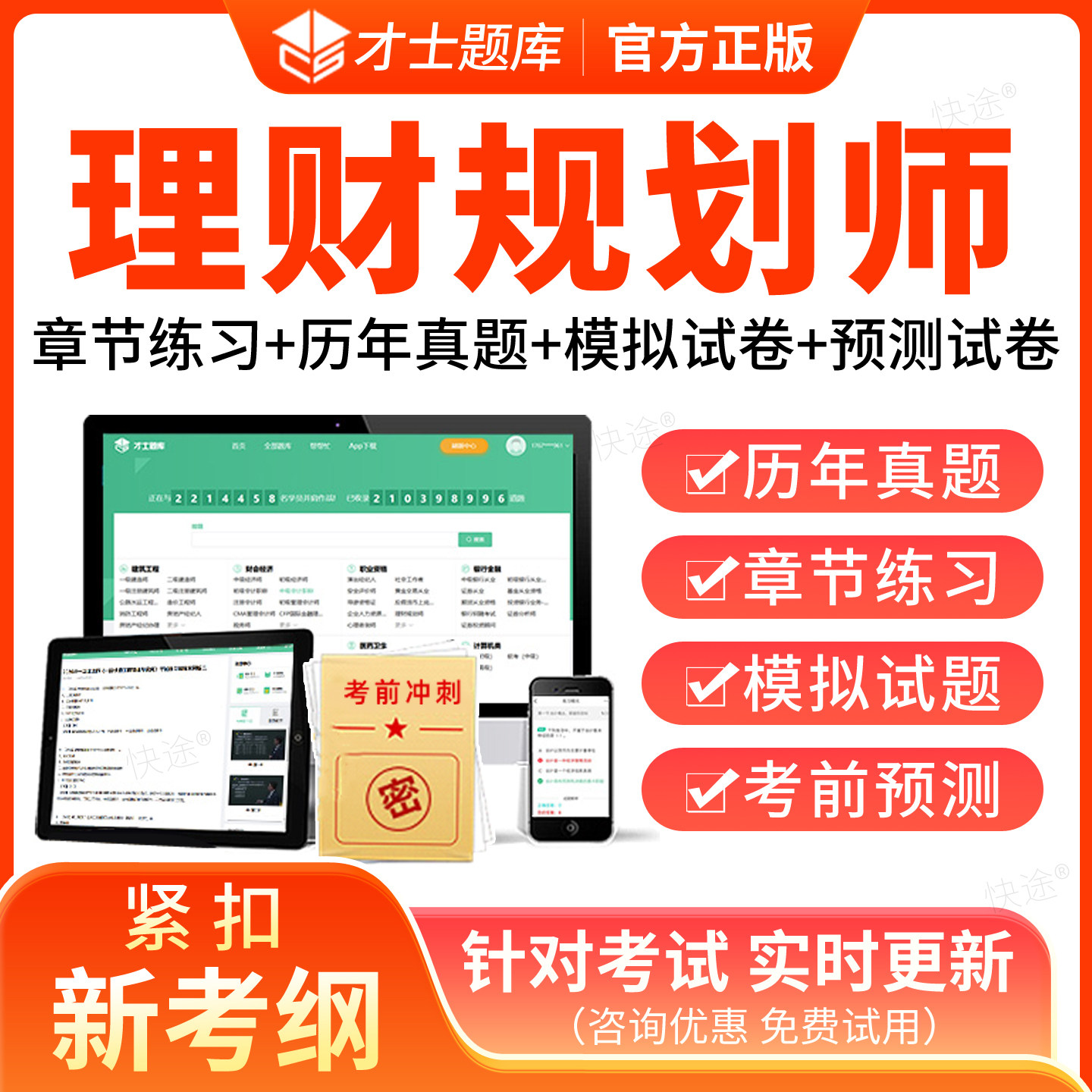 2026国家理财规划师二级三级(ChFP)资格考试题库软件章节练习题集历年真题模拟试卷考前冲刺卷模拟押题卷电子资料教材网课视频课件图片