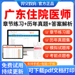 广东省2026核医学科住院医师规范化培训规培题库住培结业考试题库历年真题试卷章节练习题集模拟题电子资料教材手机APP软件刷题