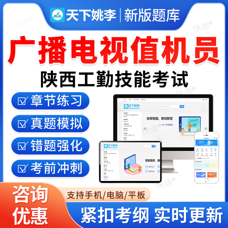广播电视值机员2026陕西省机关事业单位工勤技能岗考试题库历年真题初级工中级工高级工高级技师模拟试卷习题教材视频陕西工勤技能图片