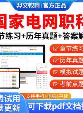 羿文2026国家电网中级副高职称考试题库历年真题国网通用知识输配电及用电工业工程技术电力系统及自动化政工考试真题视频网课教材