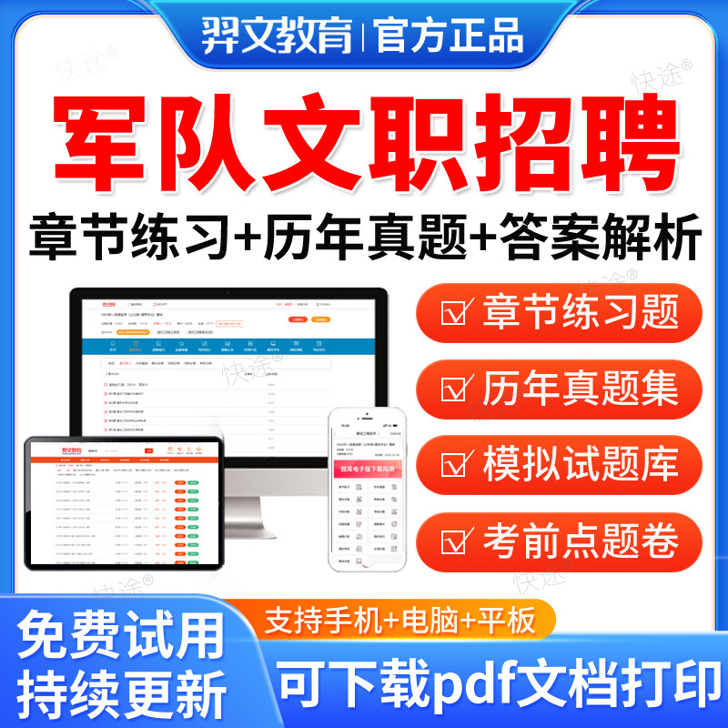 羿文教育2026军队文职招聘真题库公共科目管理学网课视频刷题教育学考试资料数学1一会计临床医学教材历年真题试卷护理技能岗面试