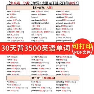 2026年高中英语词汇3500词高考初中英语单词表默写本Word电子版PDF资料艾宾浩斯背诵记忆法高频核心遗忘曲线必背单词新高三2026版