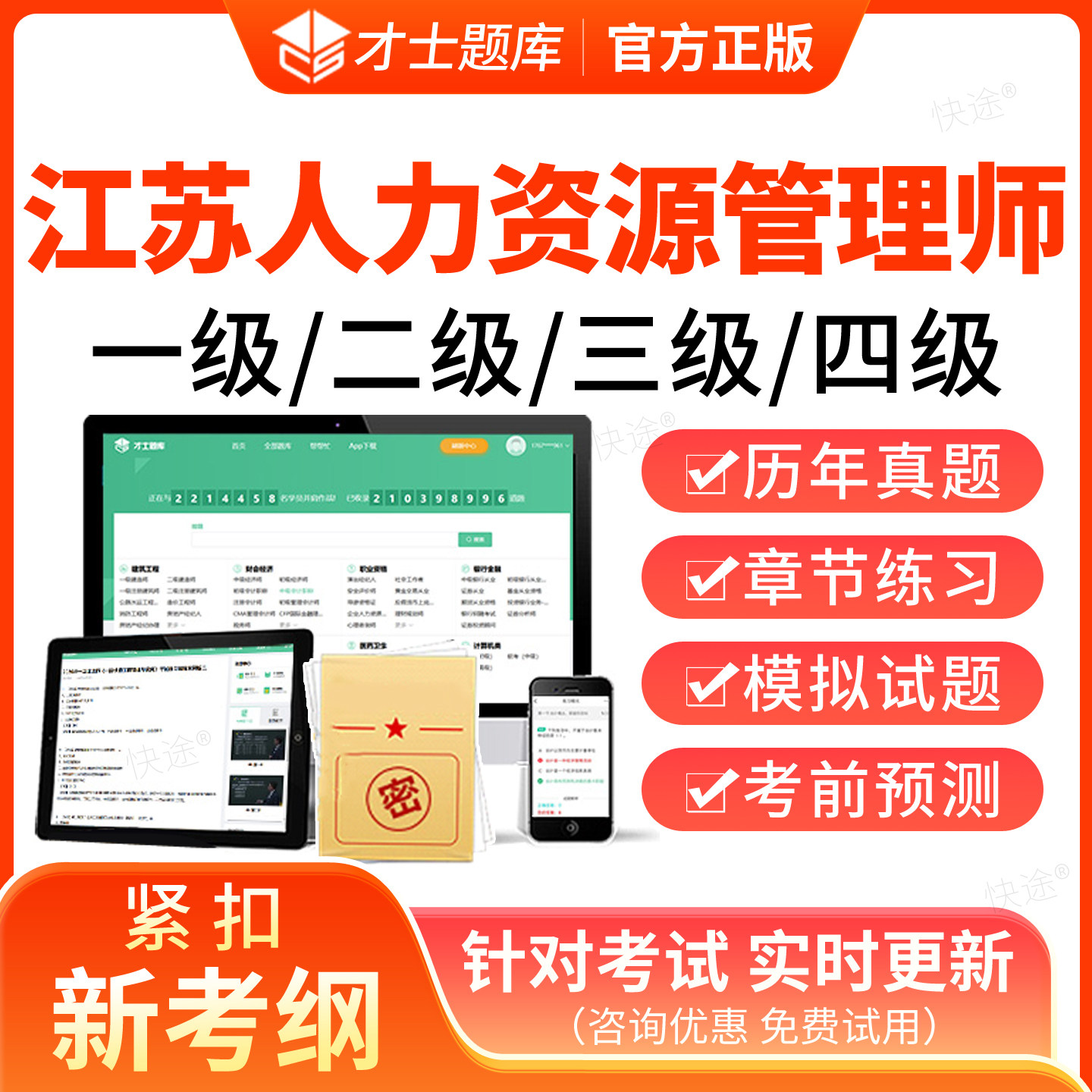 2026年江苏省人力资源管理四级三级二级一级考试题库软件企业人力资源管理师HR考试历年真题教材网课视频课件课程电子资料刷题