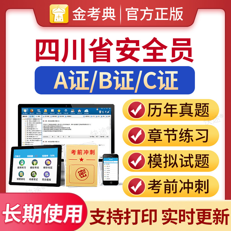 安全员历年真题考试题库图片