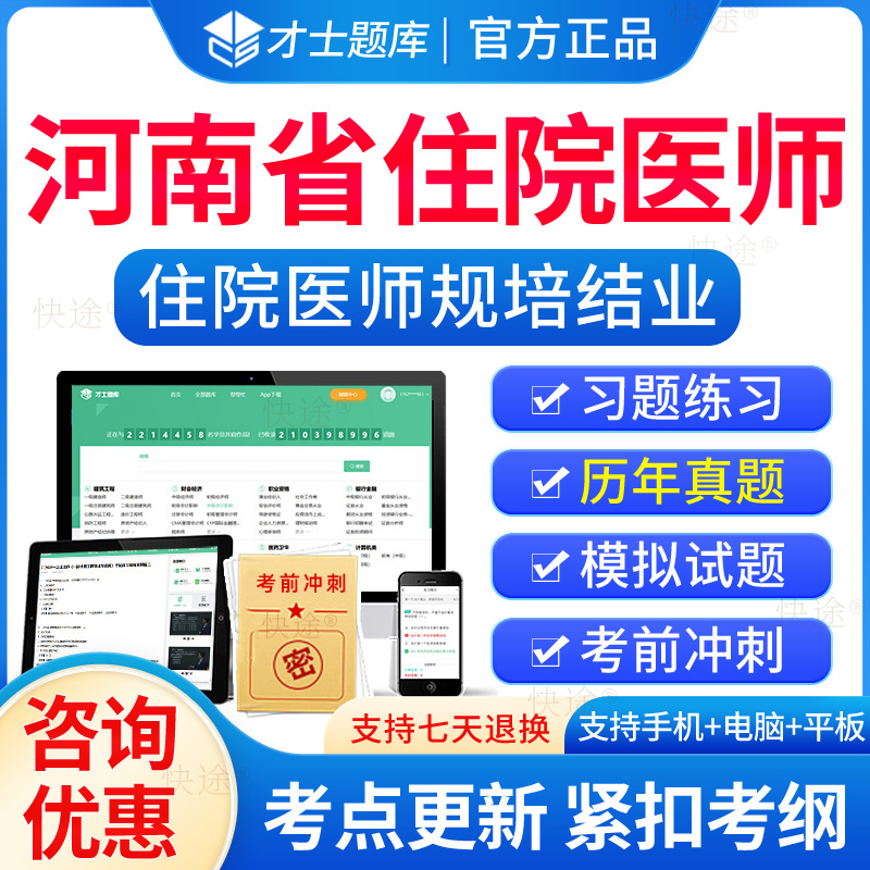 河南省住院医师规培结业考试题库
