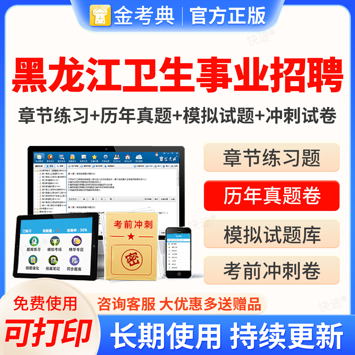 黑龙江2026年眼科学事业编考试题库历年真题试卷刷题试题卷子习题集医疗卫生系统公开招聘事业单位编制考试E类医院招聘考试图片