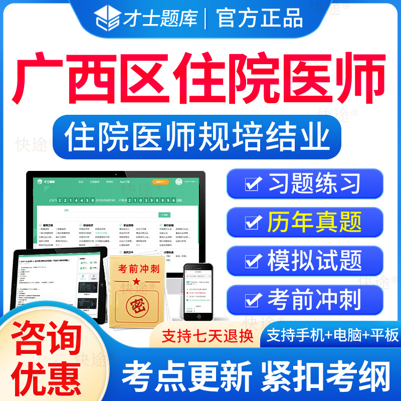 广西住院医师规培结业考试题库