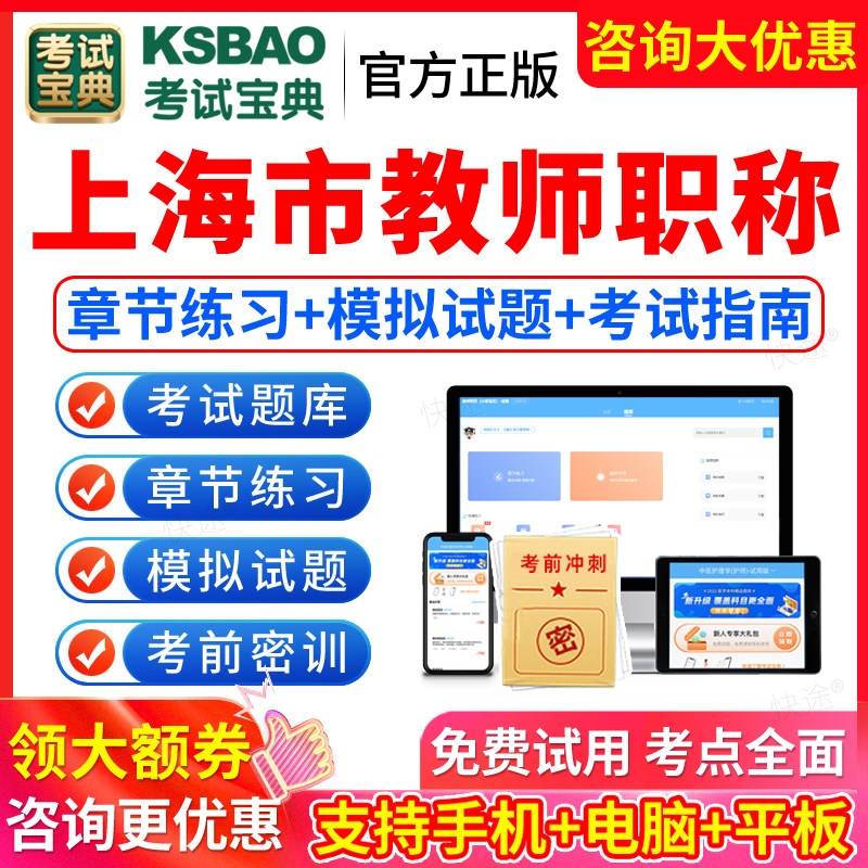 2027年上海市教师职称考试题库中级教师资格证正副高级职称幼儿园小学初中高中英语数学语文美术历史政治化学中职教资教材科二科三