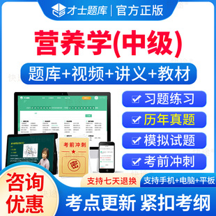 2026年临床营养学中级考试题库历年真题模拟试卷指导人卫版营养师中级全国卫生专业技术资格考试官方教材书模拟试题习题集