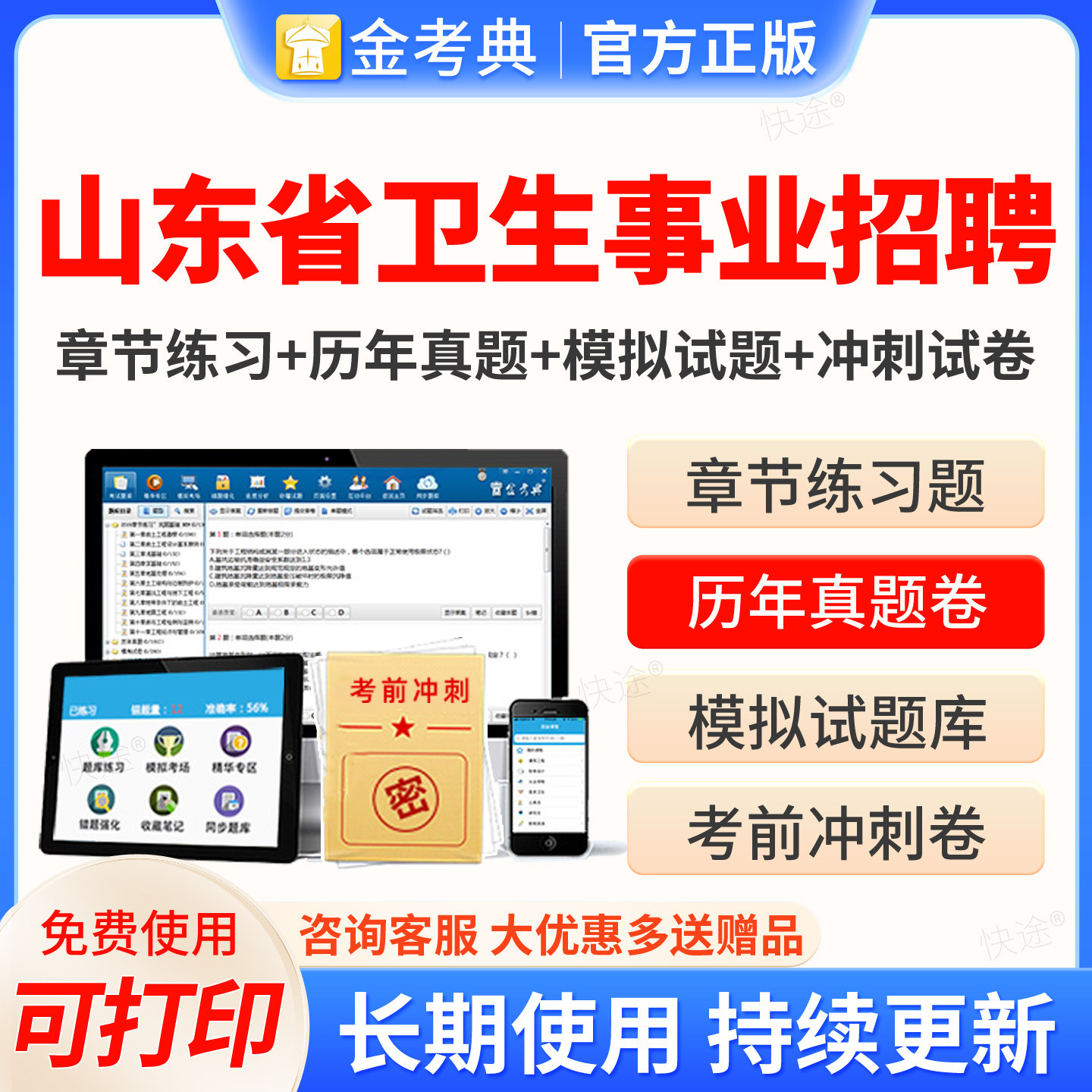 山东省2026年眼科学事业编考试题库历年真题试卷刷题试题卷子习题集医疗卫生系统公开招聘事业单位编制考试E类医院招聘考试图片