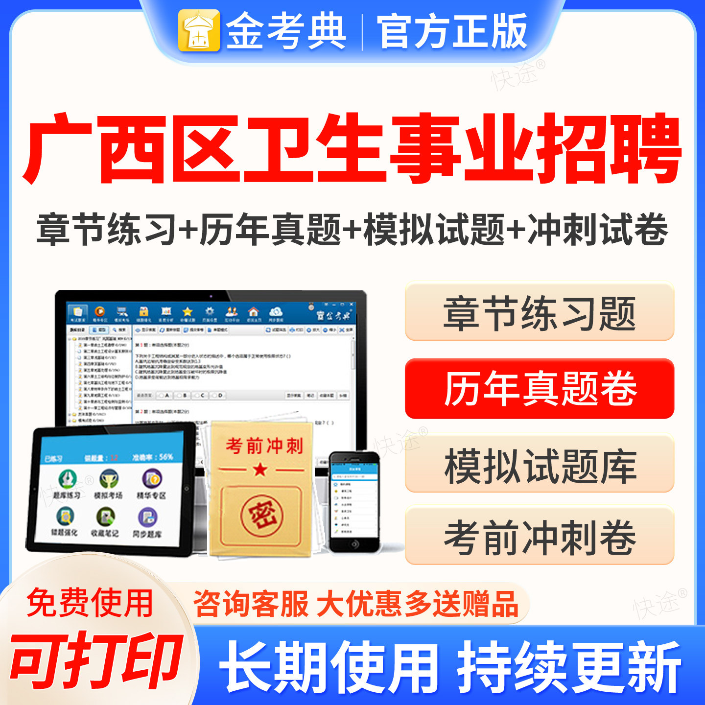 广西2026年眼科学事业编考试题库历年真题试卷刷题试题卷子习题集医疗卫生系统公开招聘事业单位编制考试E类医院招聘考试图片