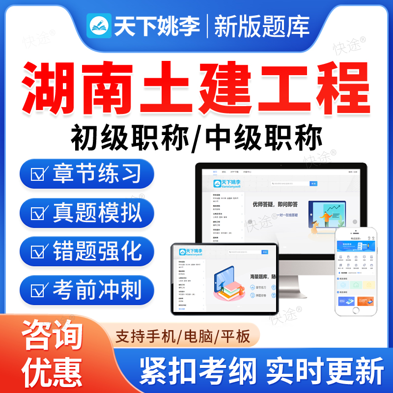 2025湖南土建工程初中级职称考试题库建筑工程市政公用工程工程造价建筑学风景园林给水排水建筑环境与设备工程建设白蚁防治真题库